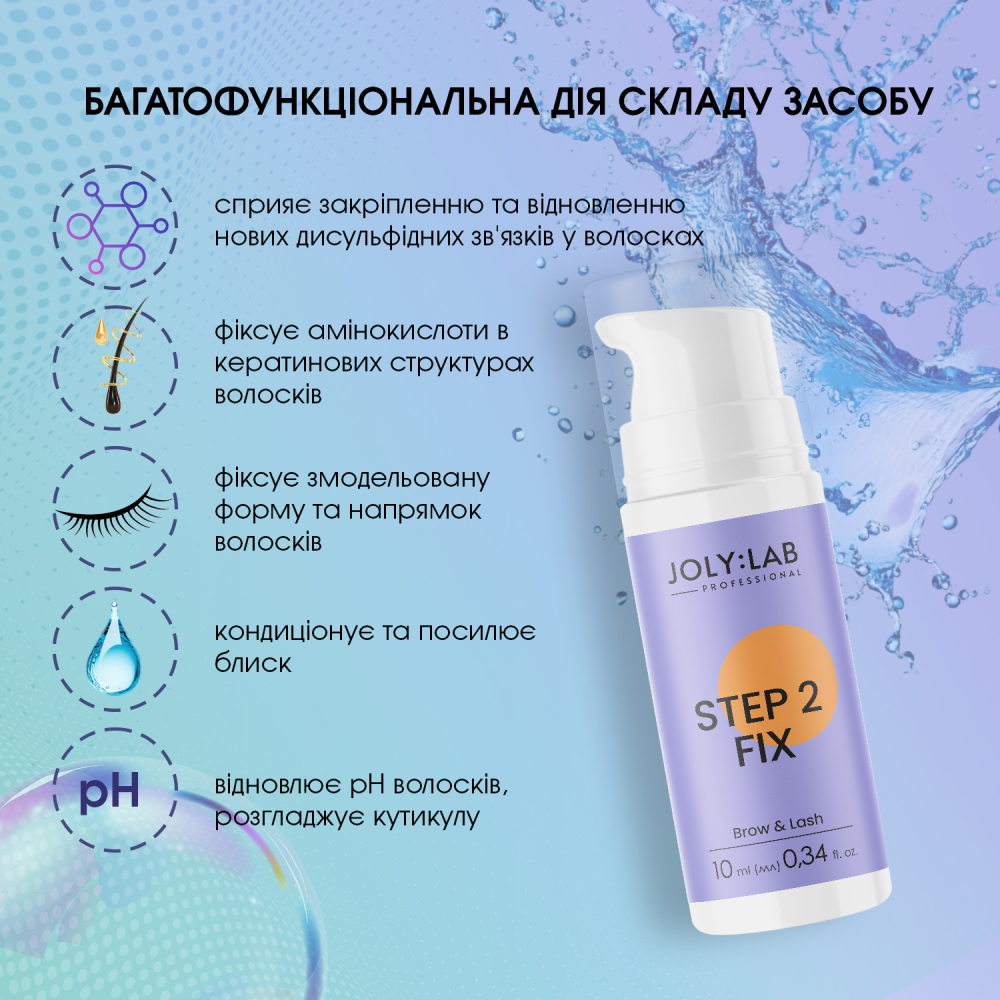 Step 2 Засіб для ламінування брів та вій Joly:Lab 10 мл — купити в